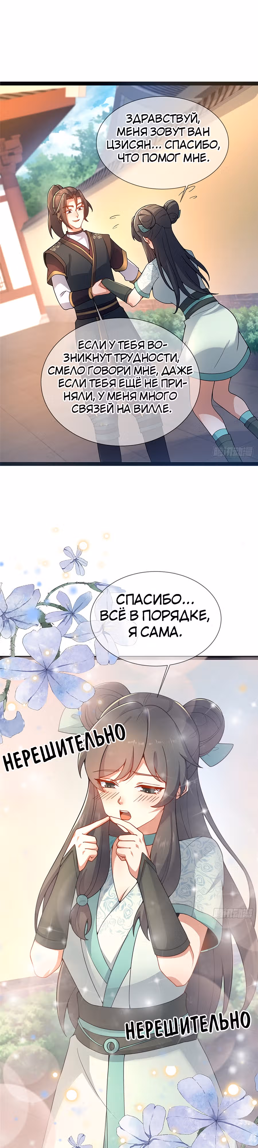 Этот воин слишком щедр — Том 1 · Глава 10, страница 21