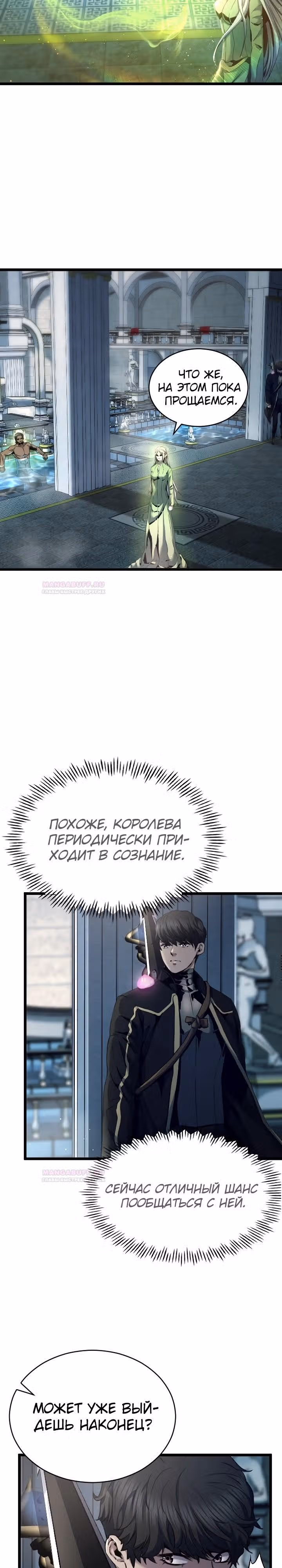 Возвращение целителя — Том 1 · Глава 49, страница 11