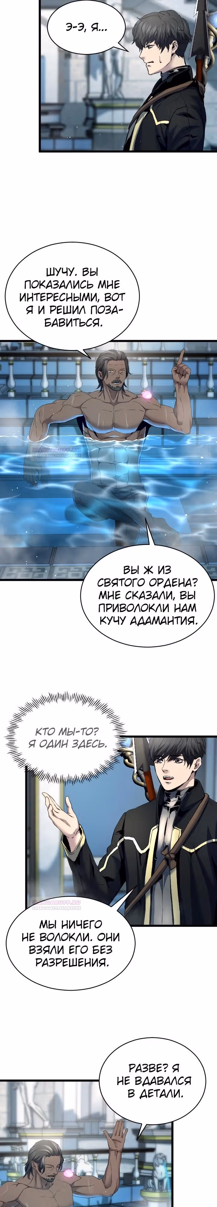 Возвращение целителя — Том 1 · Глава 49, страница 14