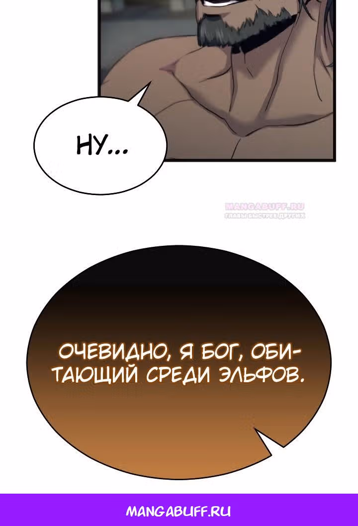 Возвращение целителя — Том 1 · Глава 49, страница 22