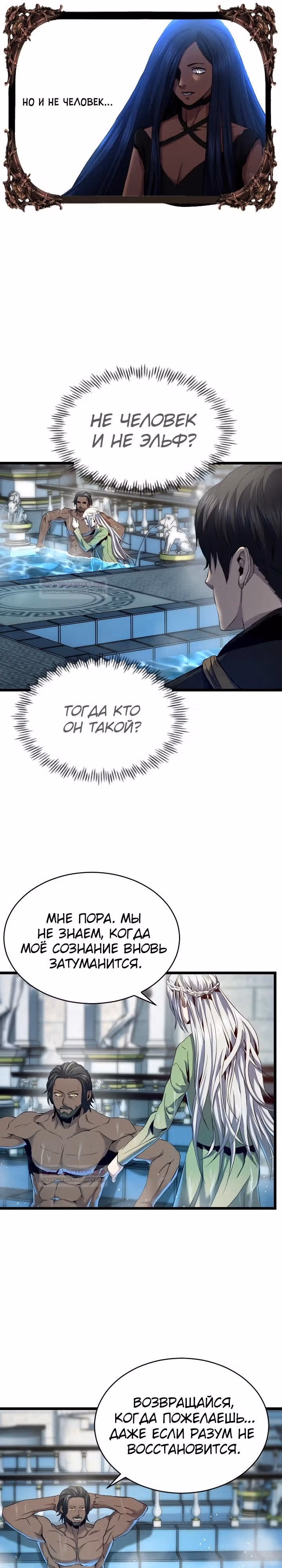 Возвращение целителя — Том 1 · Глава 49, страница 9