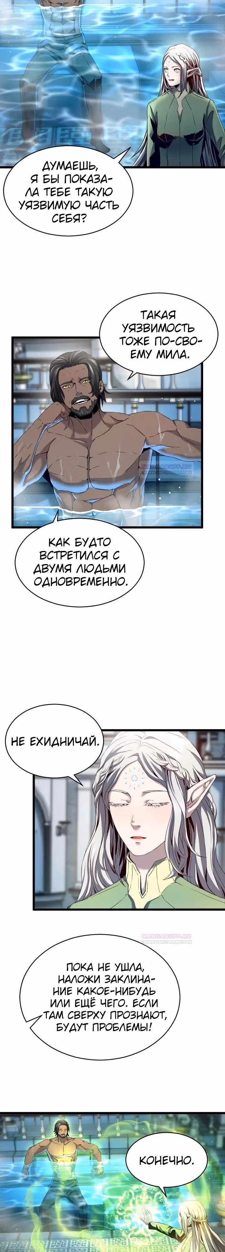 Возвращение целителя — Том 1 · Глава 49, страница 10