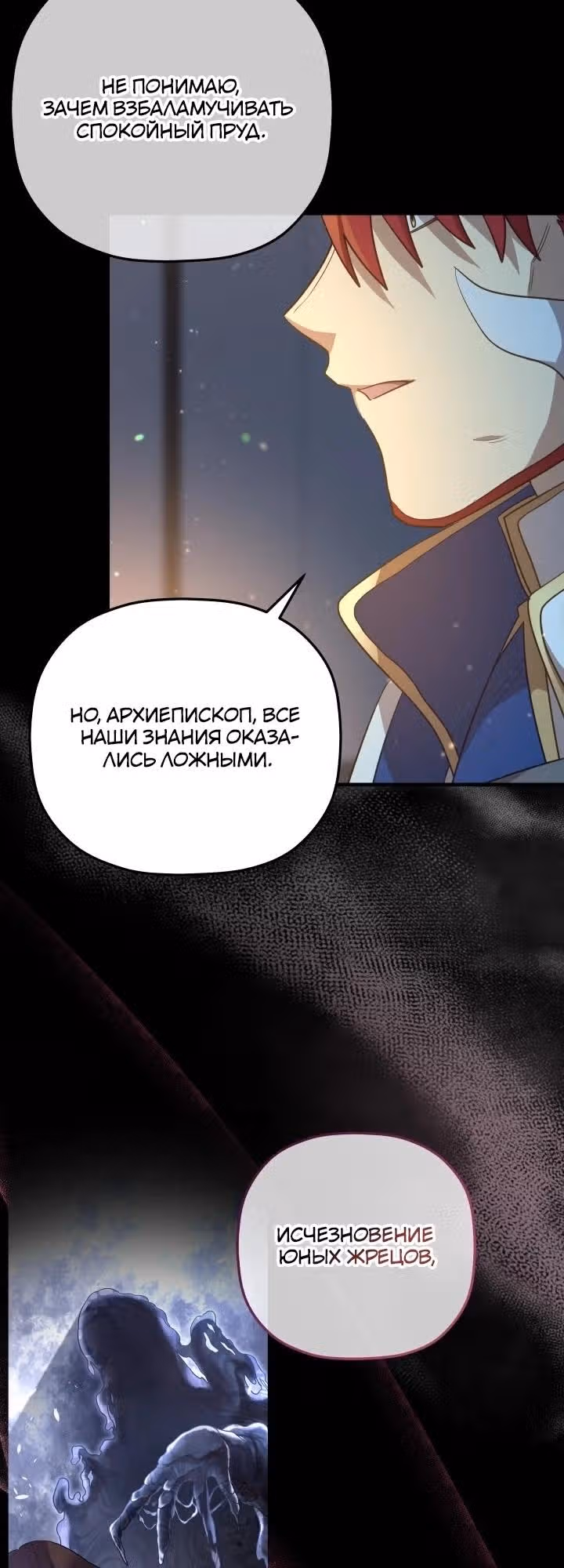 Святая малышка хочет уничтожить мир — Том 1 · Глава 37, страница 12