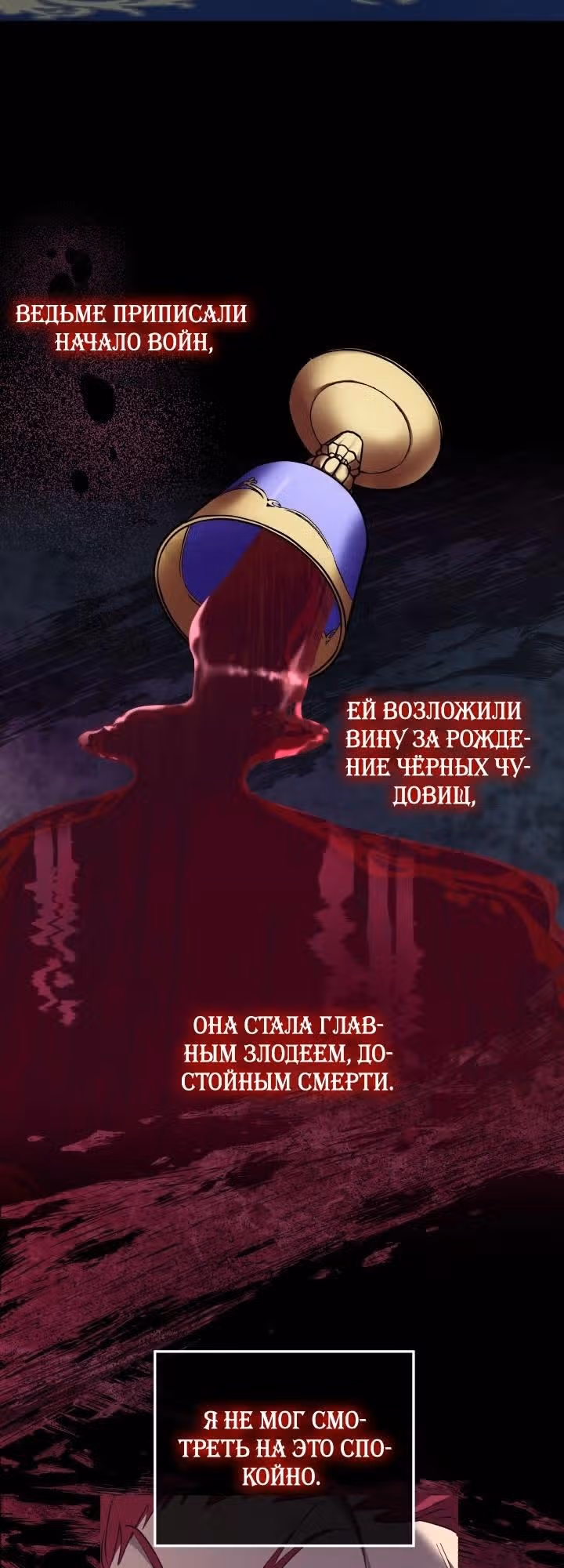 Святая малышка хочет уничтожить мир — Том 1 · Глава 37, страница 24