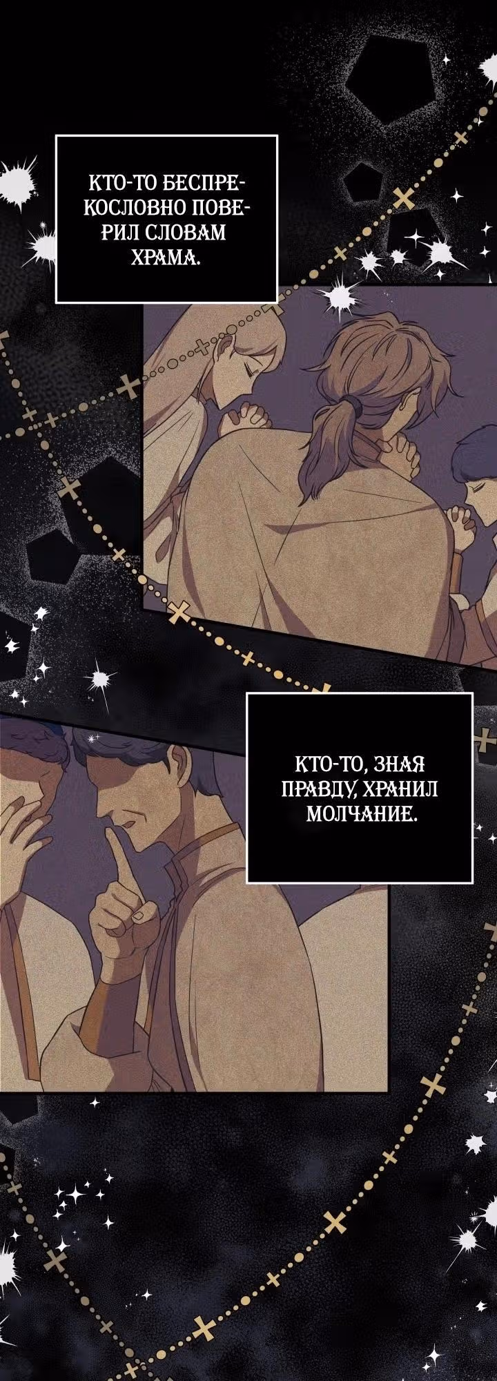 Святая малышка хочет уничтожить мир — Том 1 · Глава 37, страница 9