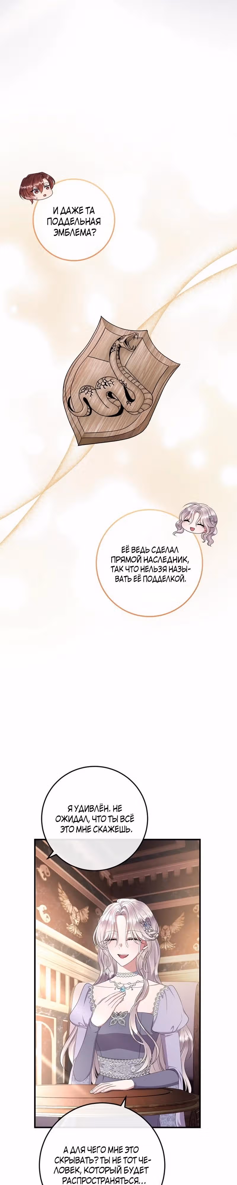 Подвинься, я сама выберу концовку! — Том 1 · Глава 66, страница 2