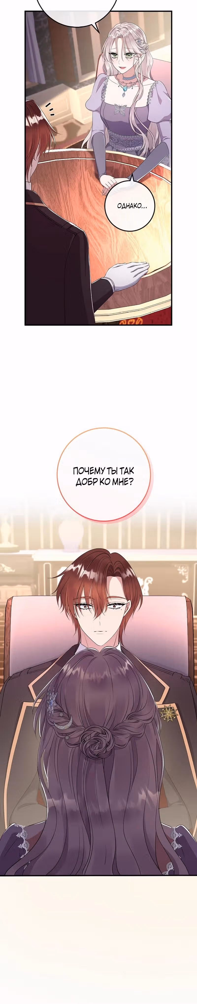 Подвинься, я сама выберу концовку! — Том 1 · Глава 66, страница 21