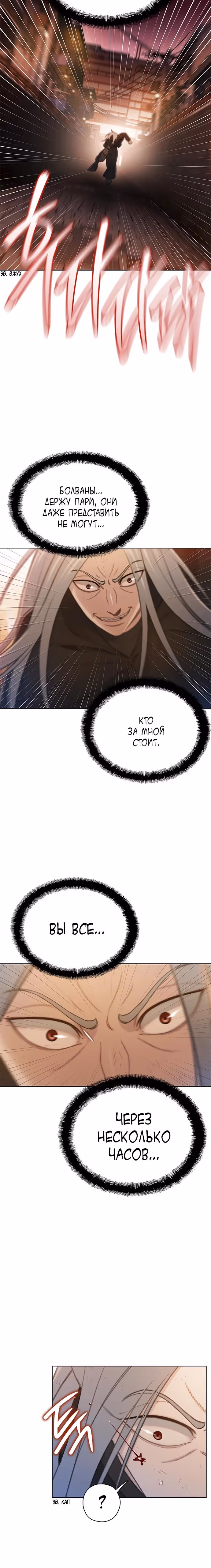 Тёмная луна: серый город — Том 1 · Глава 38, страница 14