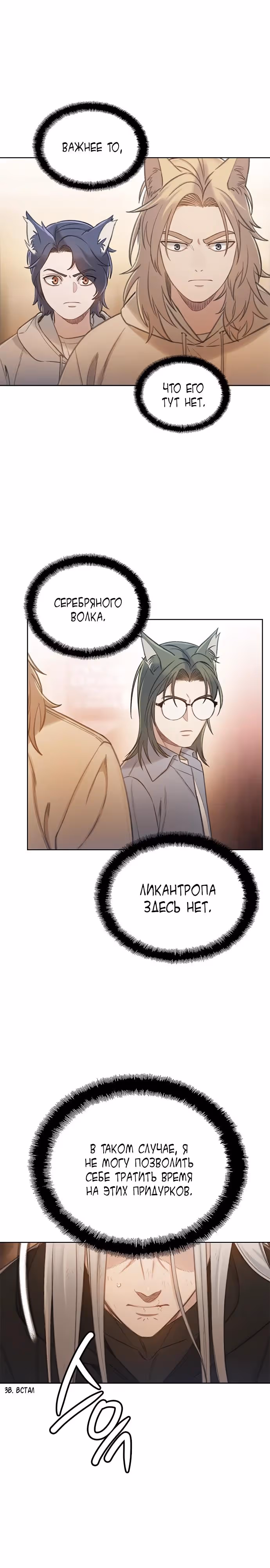 Тёмная луна: серый город — Том 1 · Глава 38, страница 10