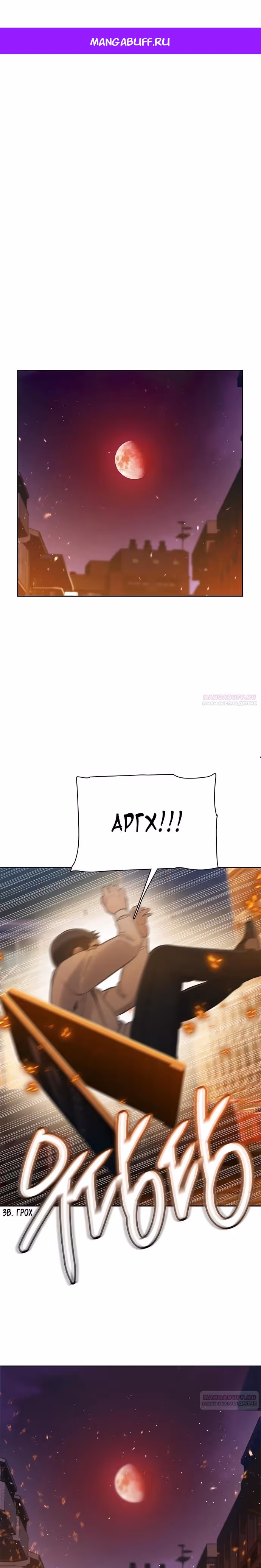 Тёмная луна: серый город — Том 1 · Глава 37, страница 1