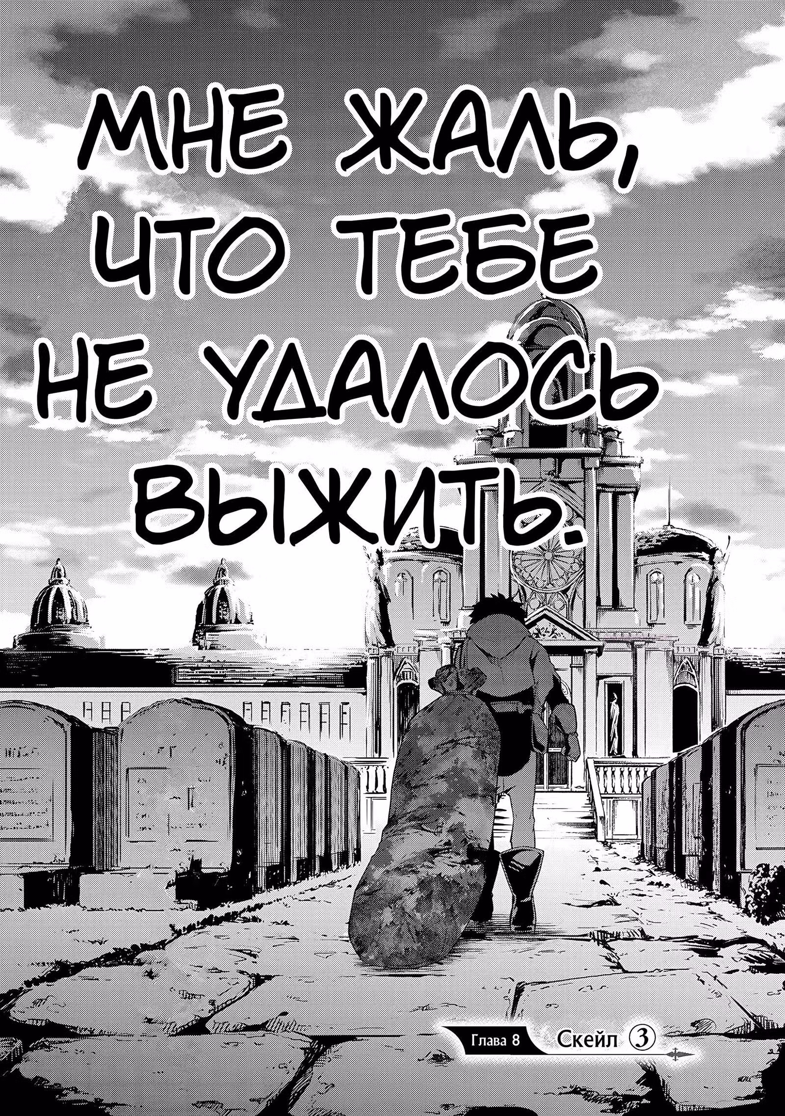 Клинок и Ублюдок — Том 2 · Глава 8.1, страница 4
