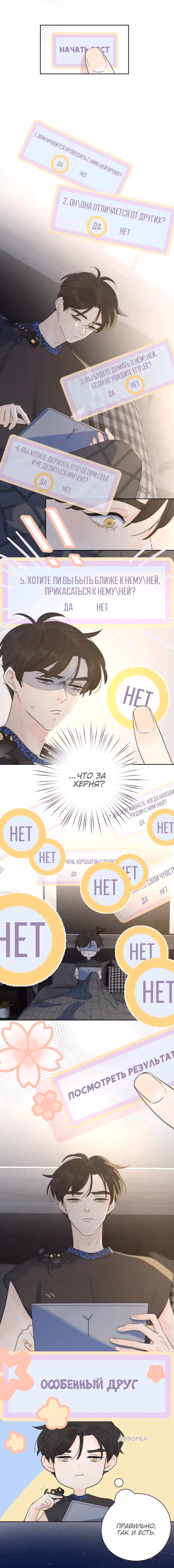 Как выглядит любовь - сердцу не прикажешь — Том 2 · Глава 7, страница 3