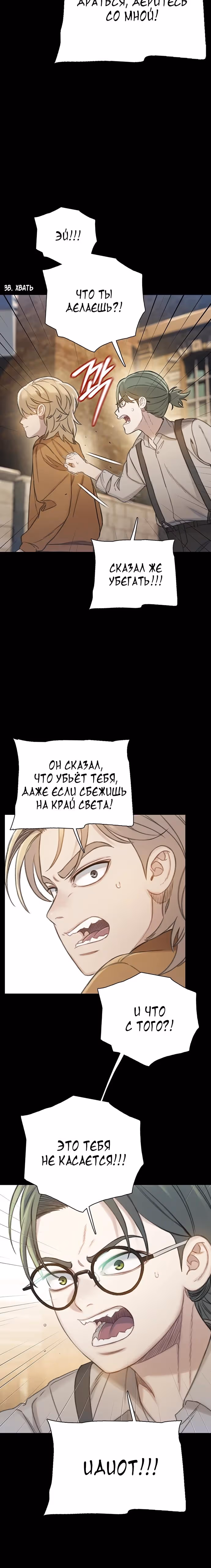 Тёмная луна: серый город — Том 1 · Глава 36, страница 33