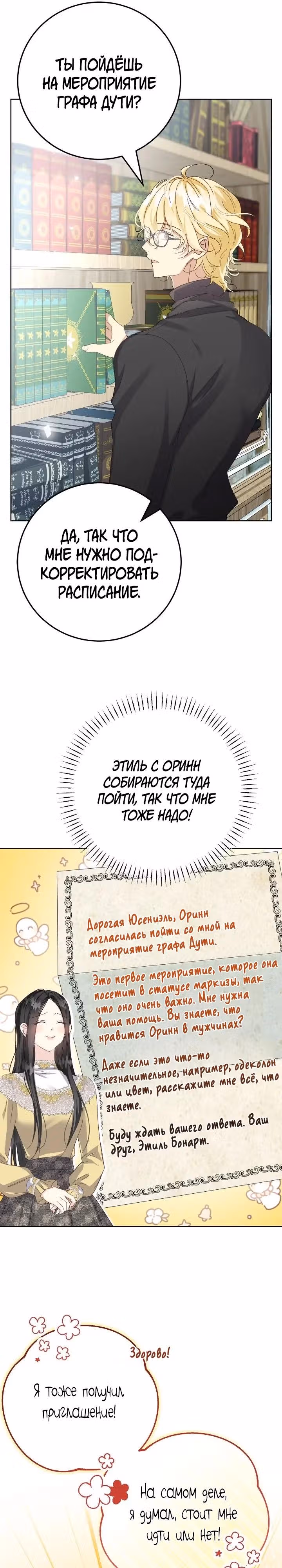 Сердце тирана в моей власти — Том 2 · Глава 54, страница 11