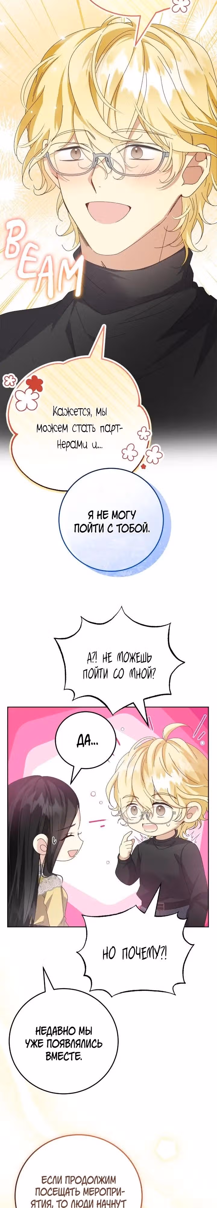 Сердце тирана в моей власти — Том 2 · Глава 54, страница 12