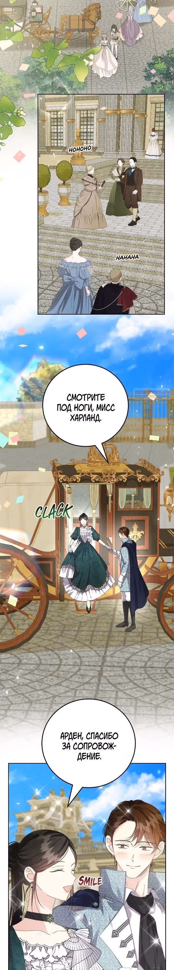 Сердце тирана в моей власти — Том 2 · Глава 54, страница 18