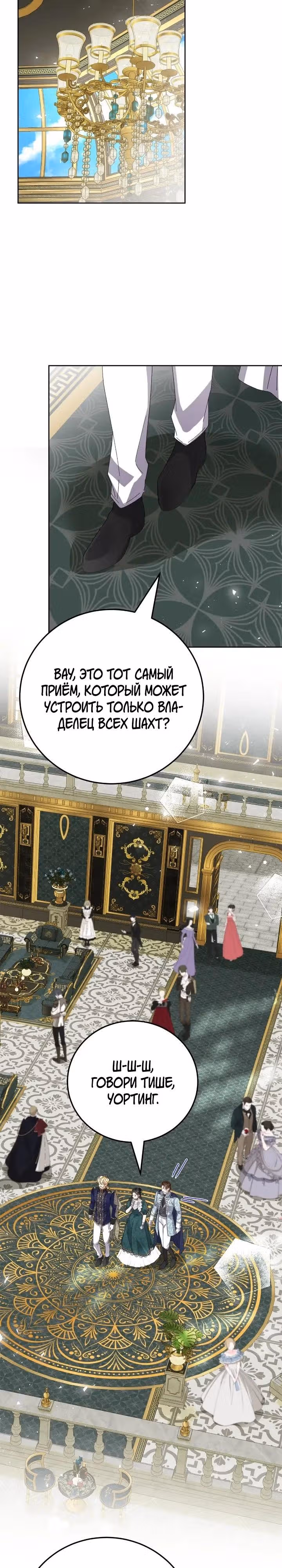 Сердце тирана в моей власти — Том 2 · Глава 54, страница 23