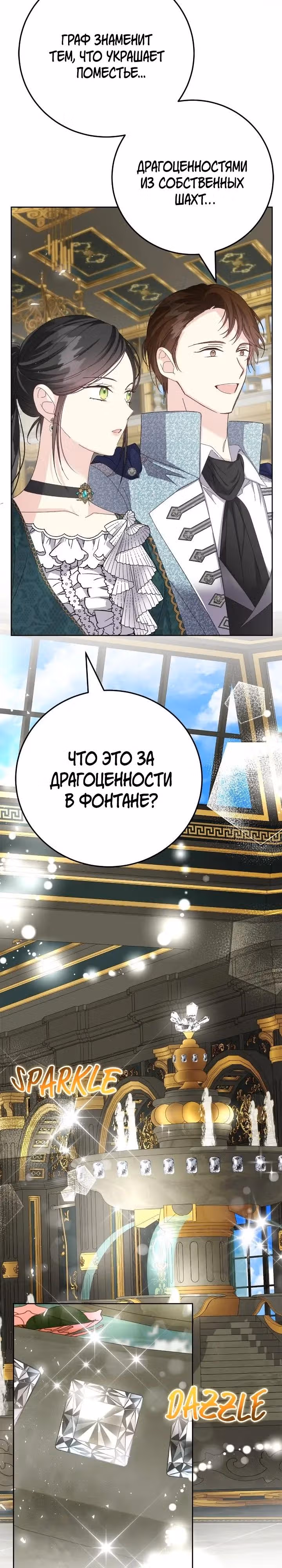 Сердце тирана в моей власти — Том 2 · Глава 54, страница 24