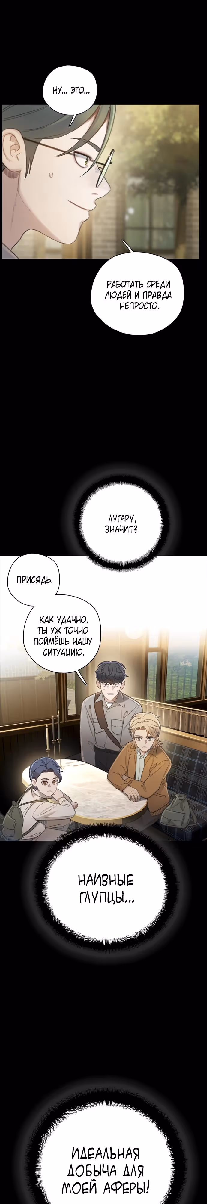 Тёмная луна: серый город — Том 1 · Глава 35, страница 19