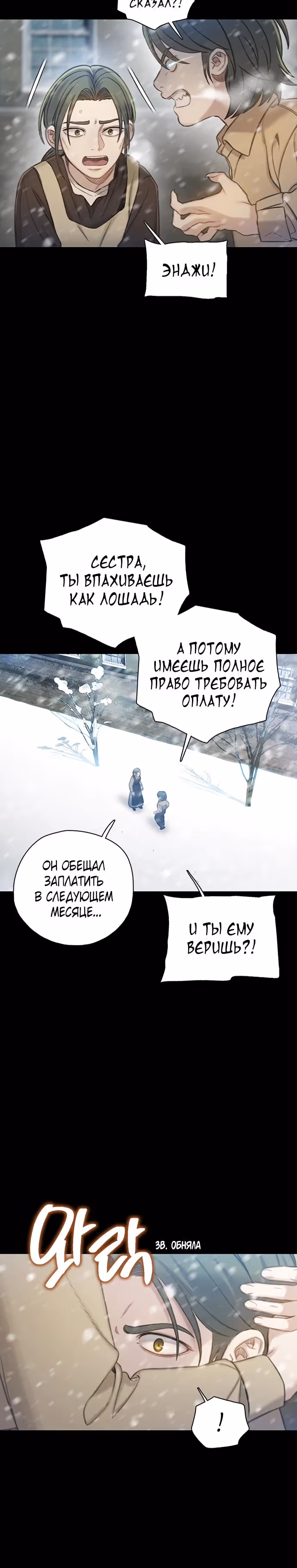 Тёмная луна: серый город — Том 1 · Глава 35, страница 3
