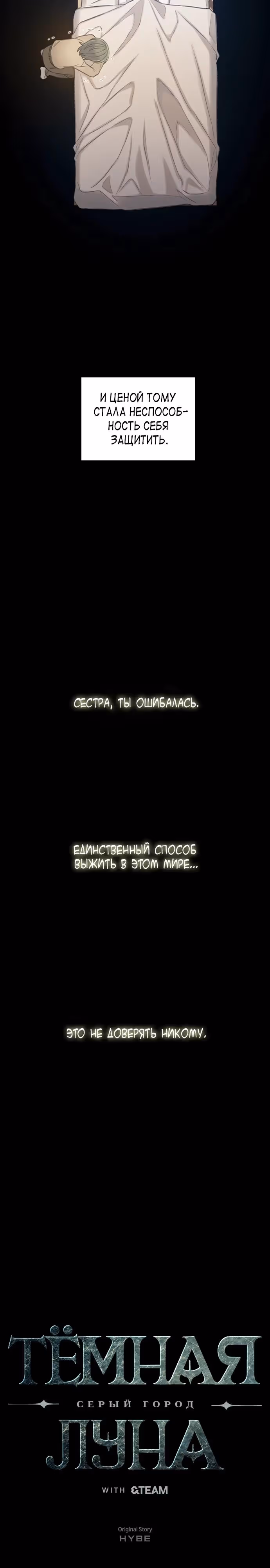 Тёмная луна: серый город — Том 1 · Глава 35, страница 5