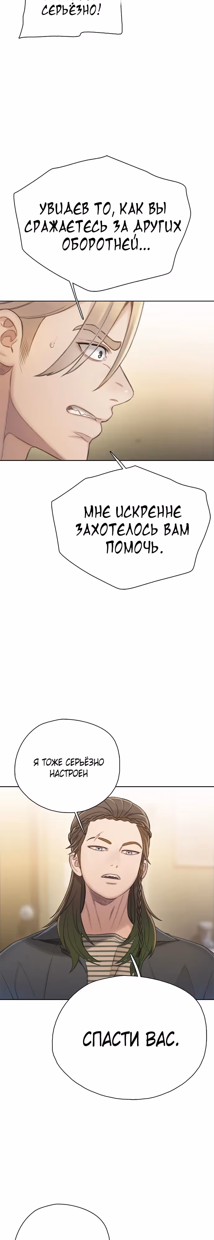 Тёмная луна: серый город — Том 1 · Глава 34, страница 24