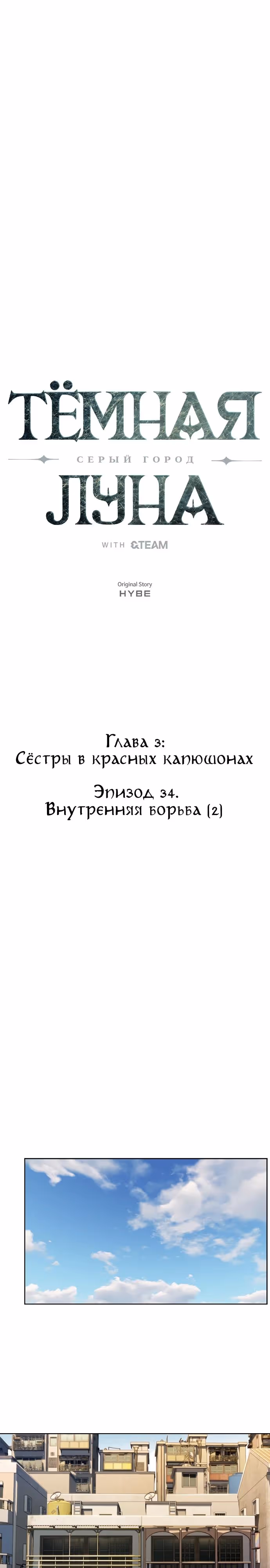 Тёмная луна: серый город — Том 1 · Глава 34, страница 5