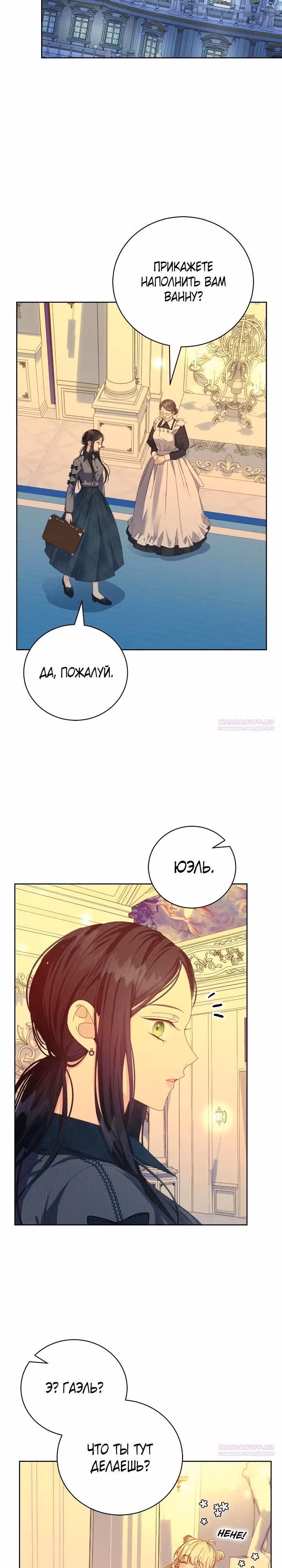 Сердце тирана в моей власти — Том 2 · Глава 50, страница 12