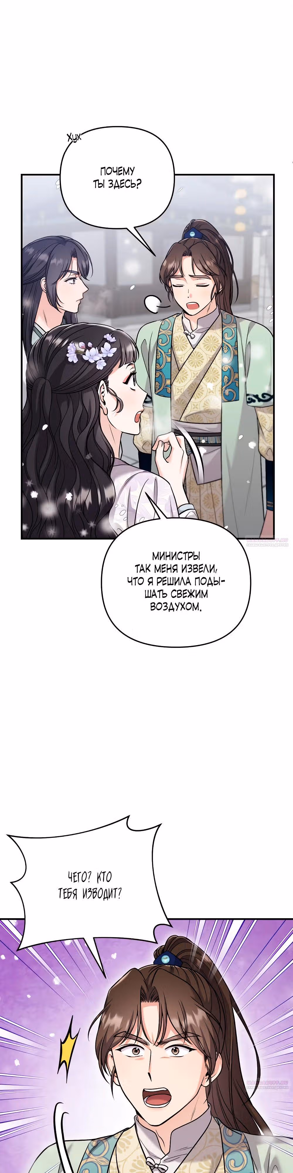 Мастер проснулась в теле наложницы — Том 1 · Глава 59, страница 4
