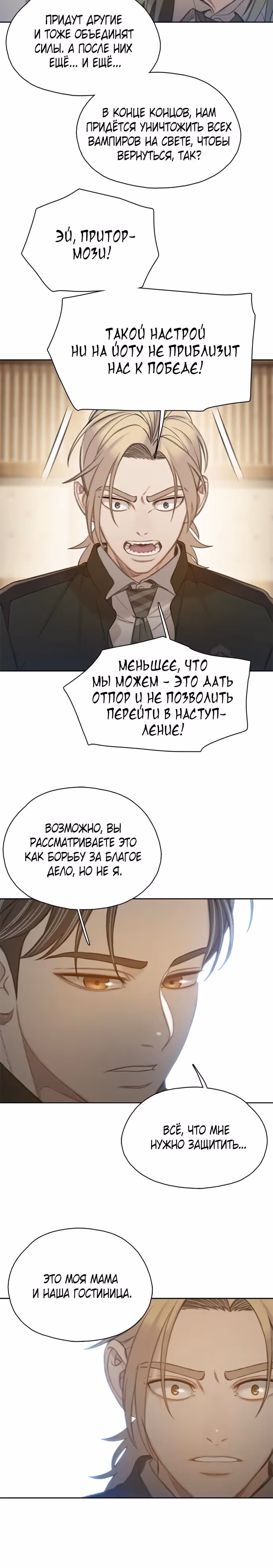 Тёмная луна: серый город — Том 1 · Глава 33, страница 24