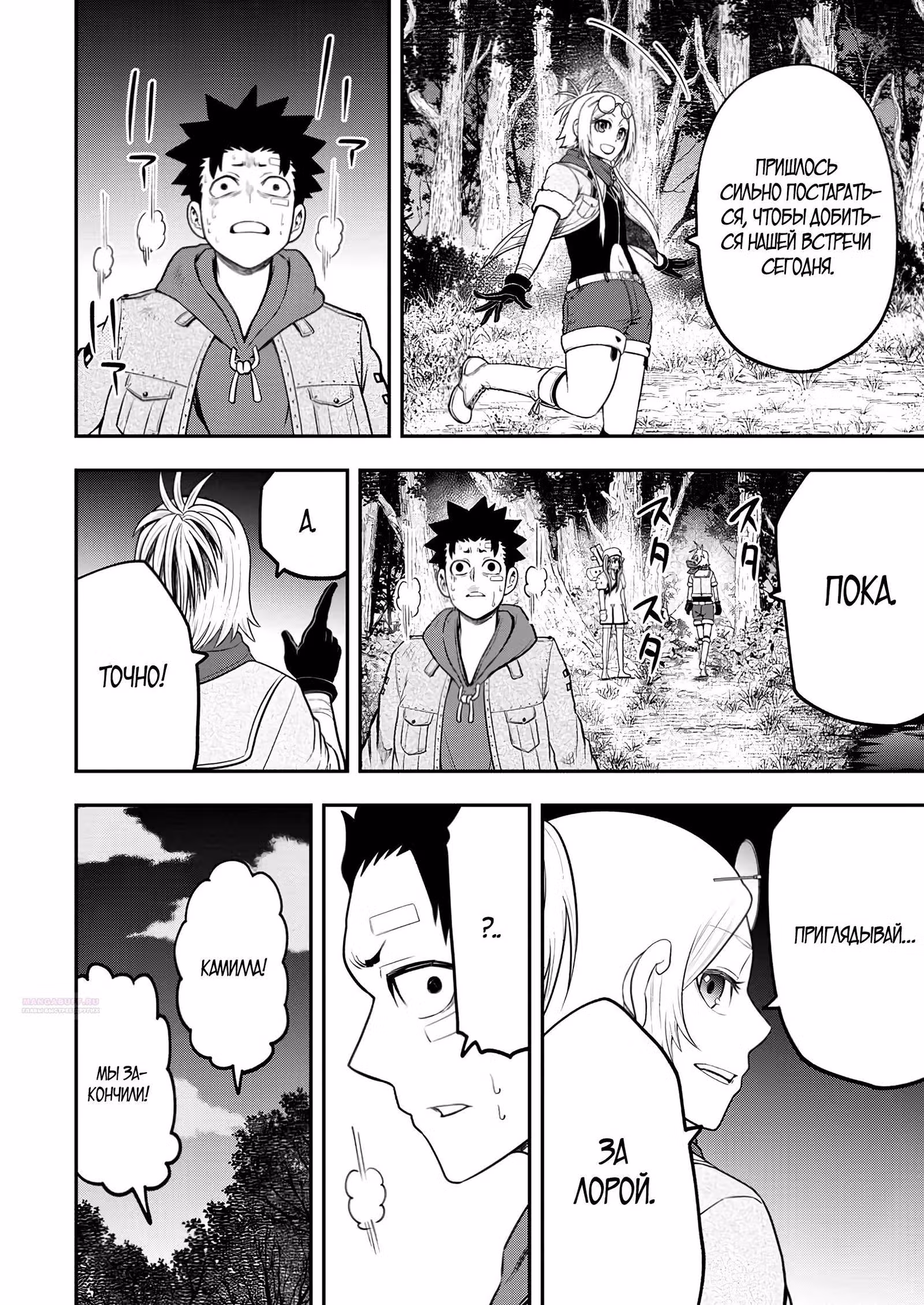Всемогущий чародей не осознаёт, что он сильнейший! — Том 4 · Глава 38.3, страница 5