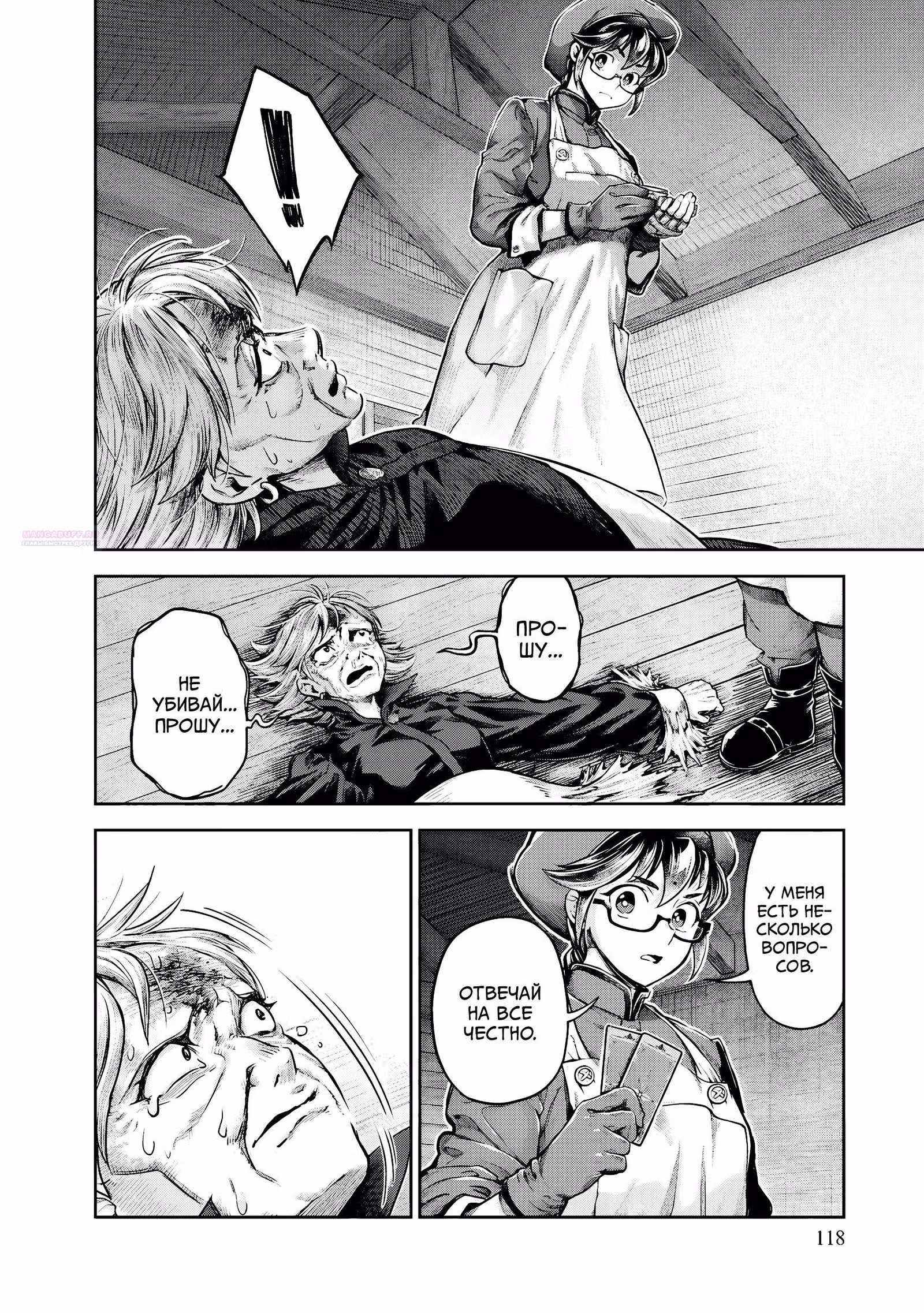 Фальшивый алхимик — Том 3 · Глава 19, страница 2