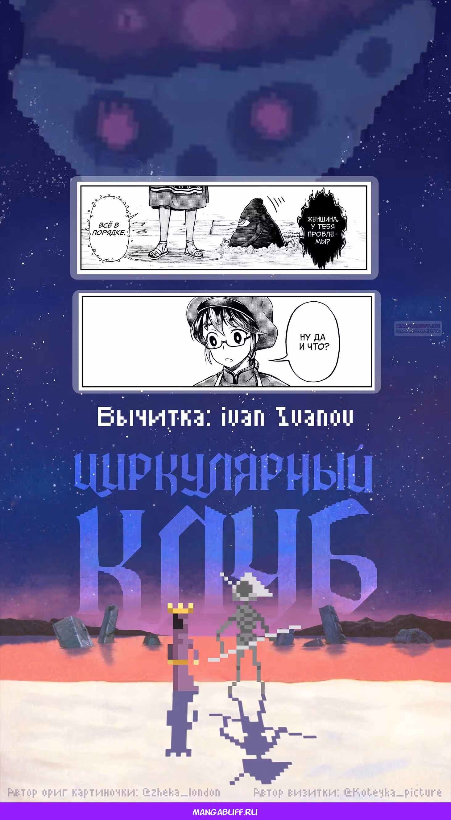 Фальшивый алхимик — Том 3 · Глава 19, страница 29