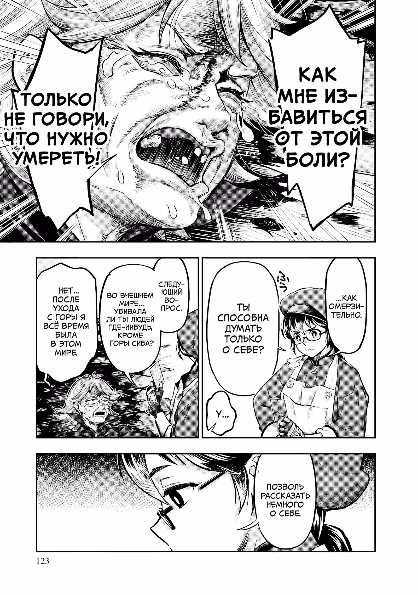 Фальшивый алхимик — Том 3 · Глава 19, страница 7