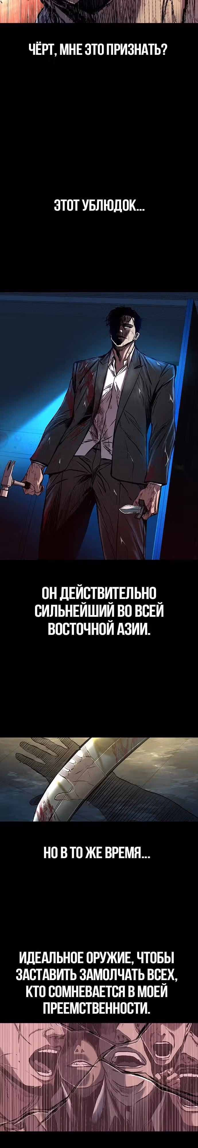 Замок 2: Человечество — Том 1 · Глава 100, страница 2