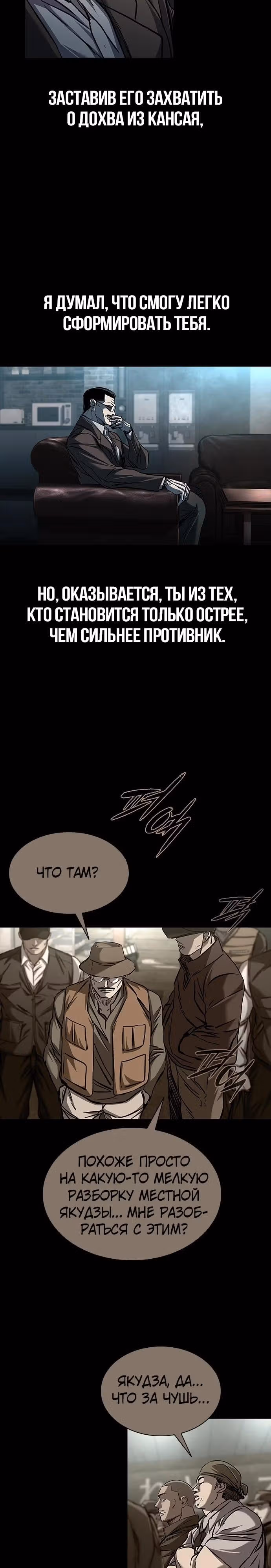 Замок 2: Человечество — Том 1 · Глава 100, страница 20
