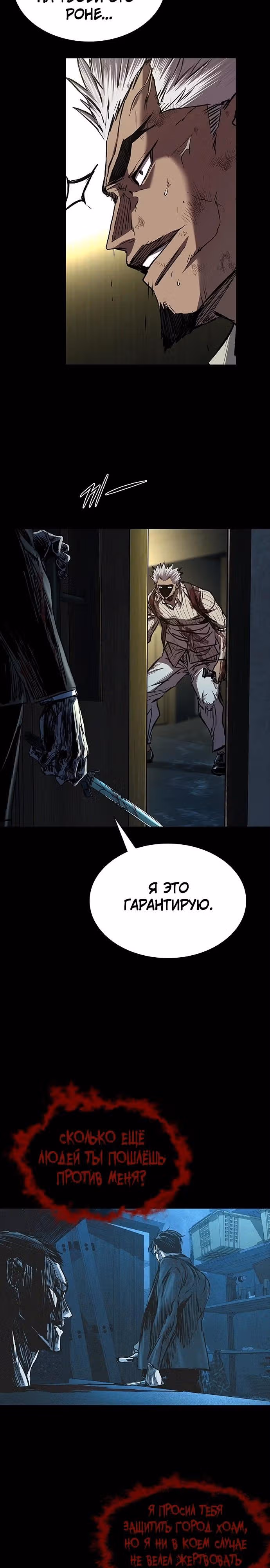 Замок 2: Человечество — Том 1 · Глава 100, страница 31