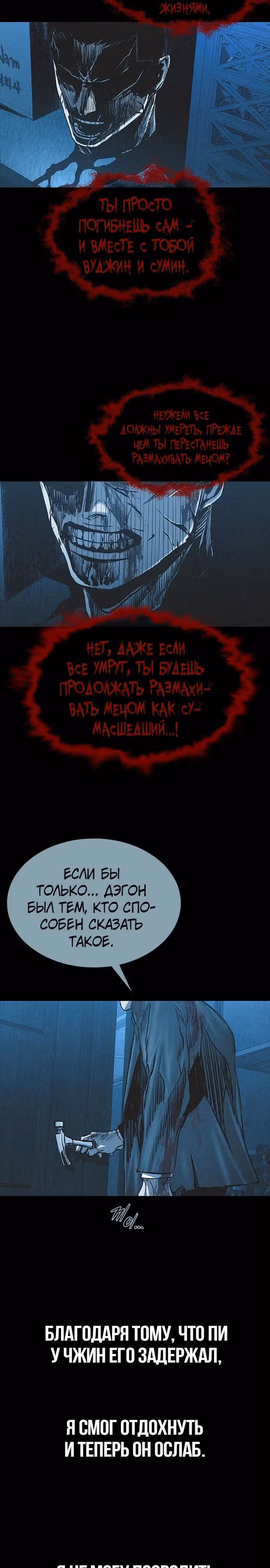 Замок 2: Человечество — Том 1 · Глава 100, страница 32