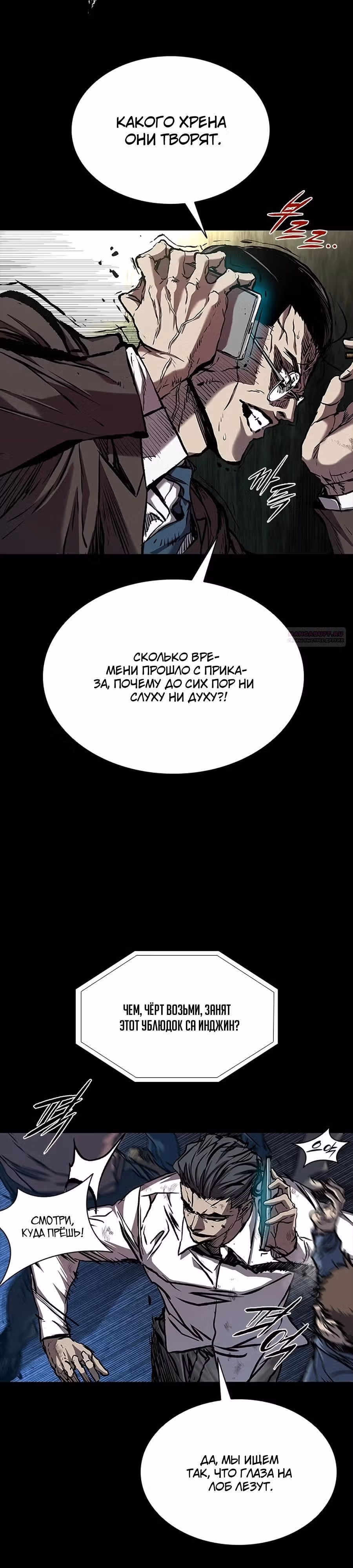 Замок 2: Человечество — Том 1 · Глава 115, страница 2