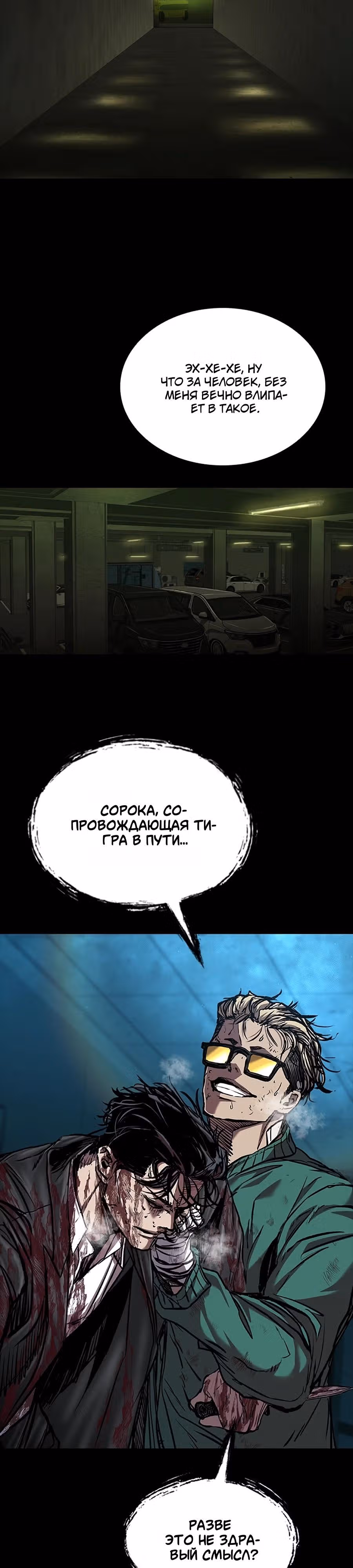 Замок 2: Человечество — Том 1 · Глава 115, страница 20