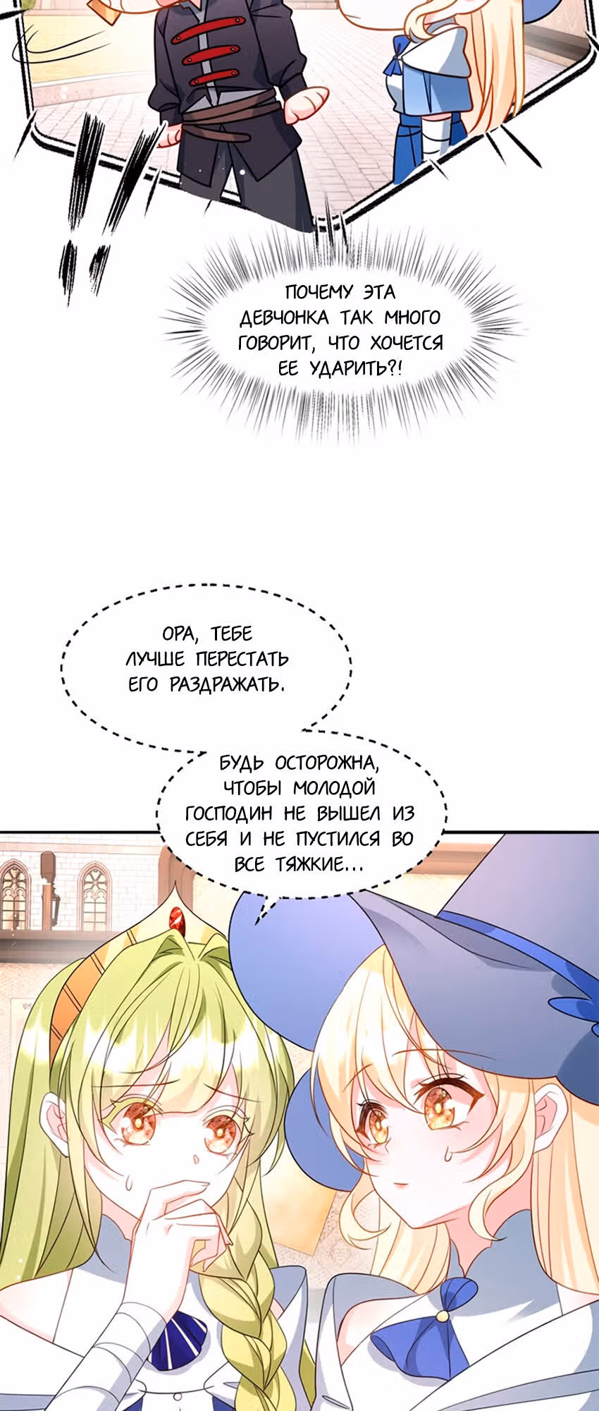 Став сильнейшей злодейкой, я убью их всех! — Том 1 · Глава 37, страница 25