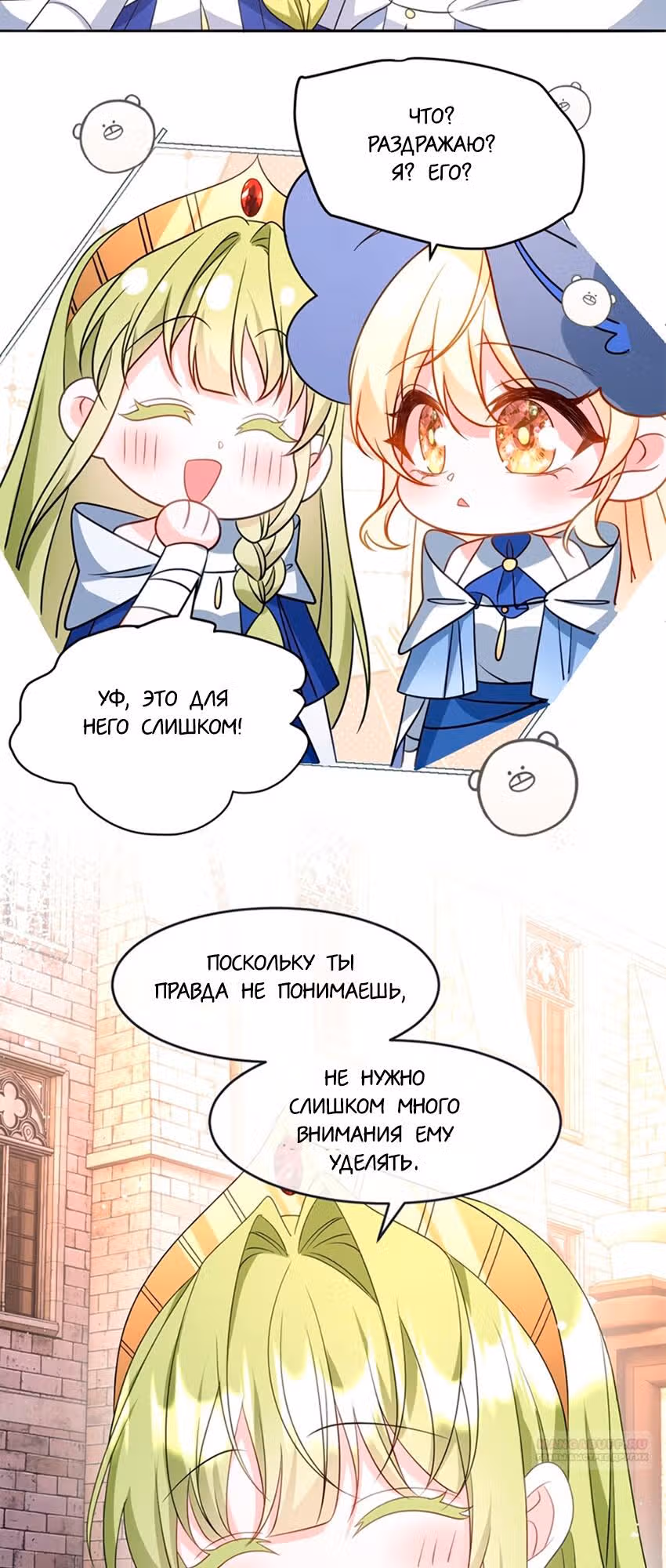 Став сильнейшей злодейкой, я убью их всех! — Том 1 · Глава 37, страница 26