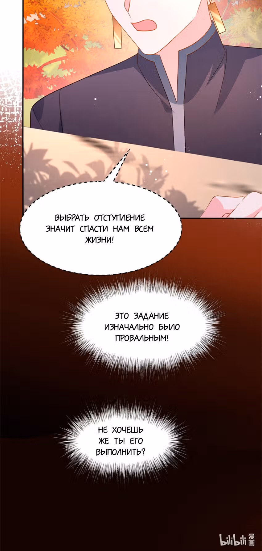 Став сильнейшей злодейкой, я убью их всех! — Том 1 · Глава 37, страница 35