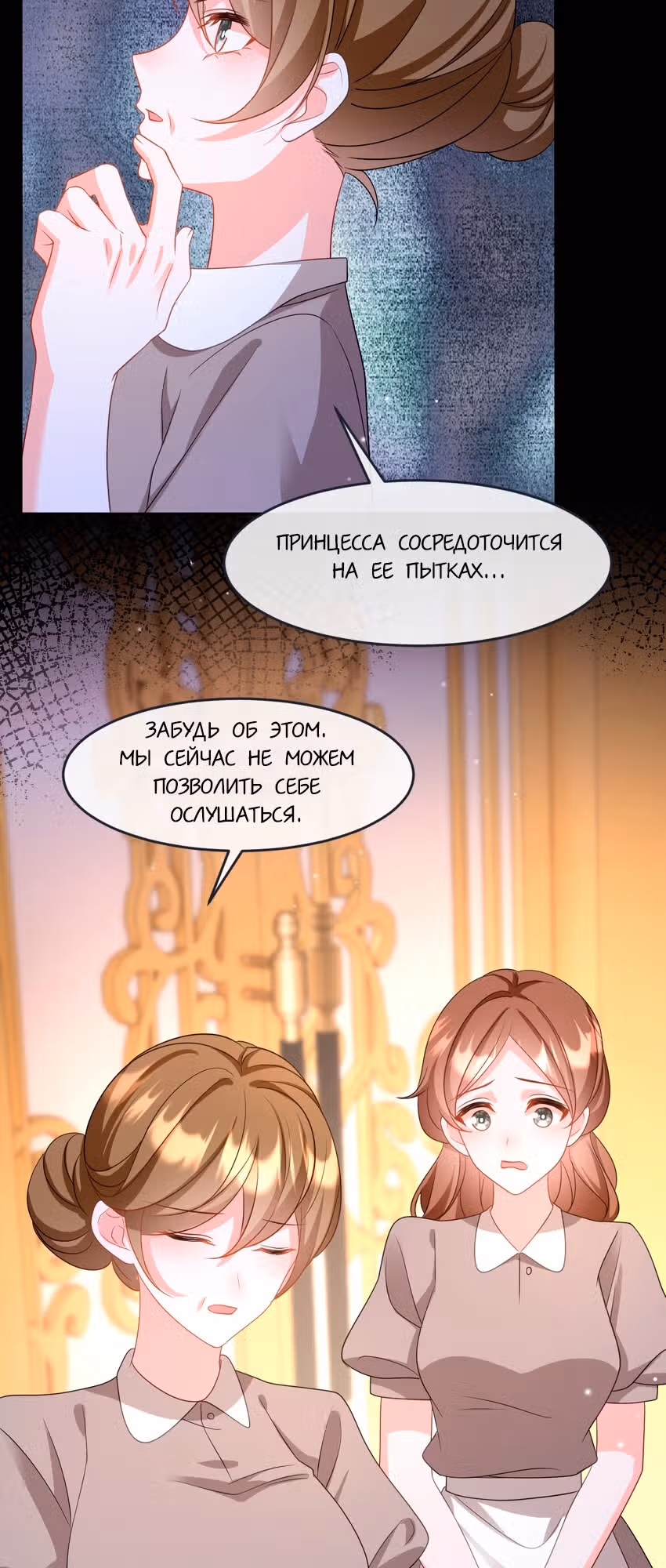 Став сильнейшей злодейкой, я убью их всех! — Том 1 · Глава 30, страница 11