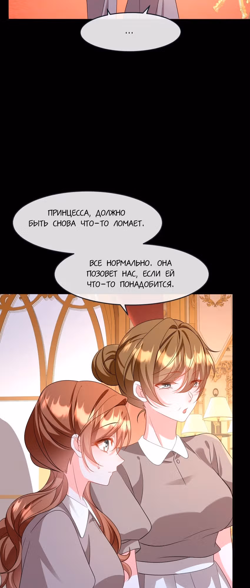 Став сильнейшей злодейкой, я убью их всех! — Том 1 · Глава 30, страница 15