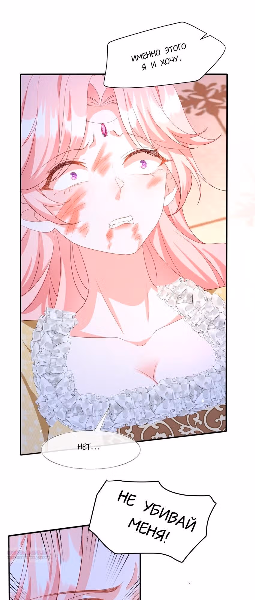 Став сильнейшей злодейкой, я убью их всех! — Том 1 · Глава 30, страница 24