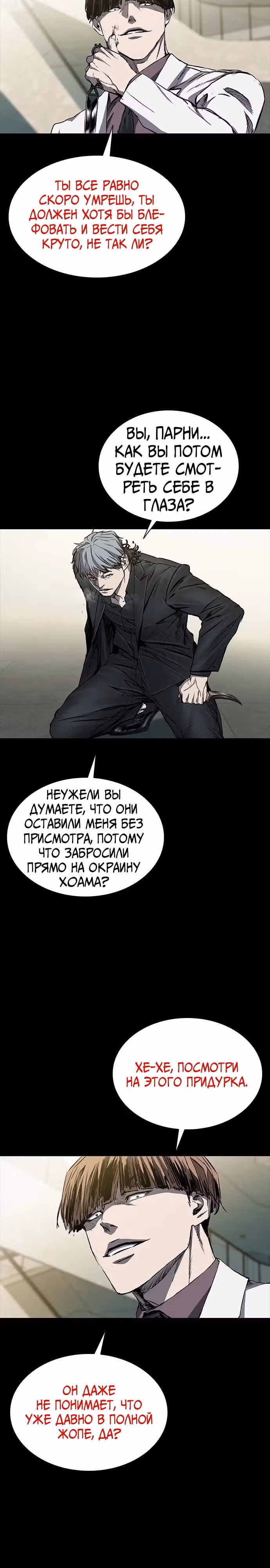 Замок 2: Человечество — Том 1 · Глава 39, страница 17