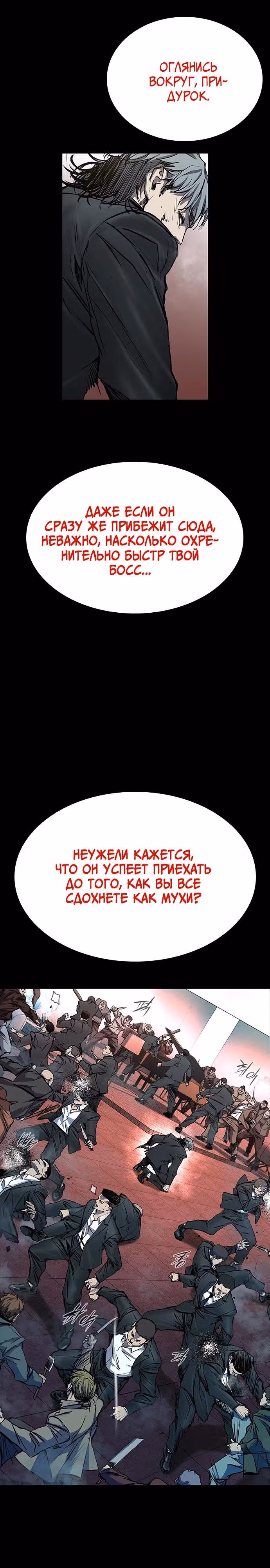 Замок 2: Человечество — Том 1 · Глава 39, страница 18