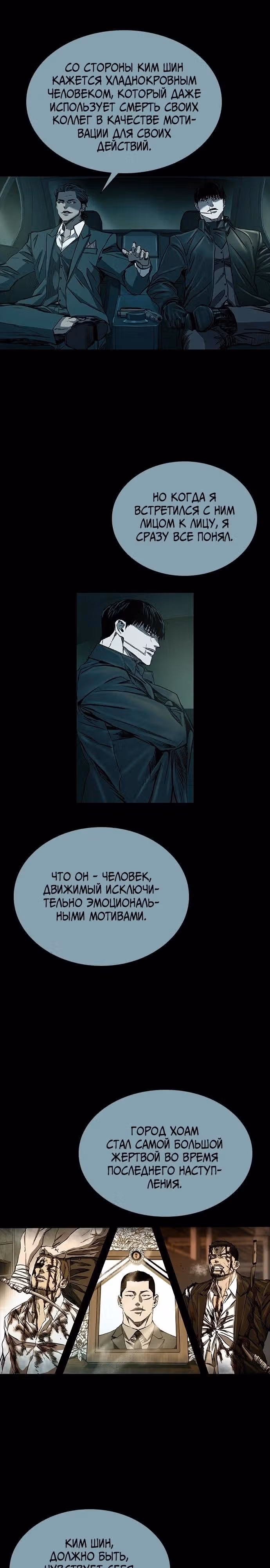 Замок 2: Человечество — Том 1 · Глава 39, страница 26