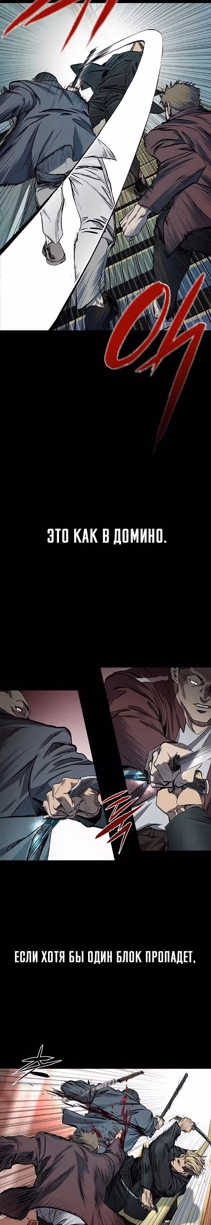 Замок 2: Человечество — Том 1 · Глава 39, страница 4